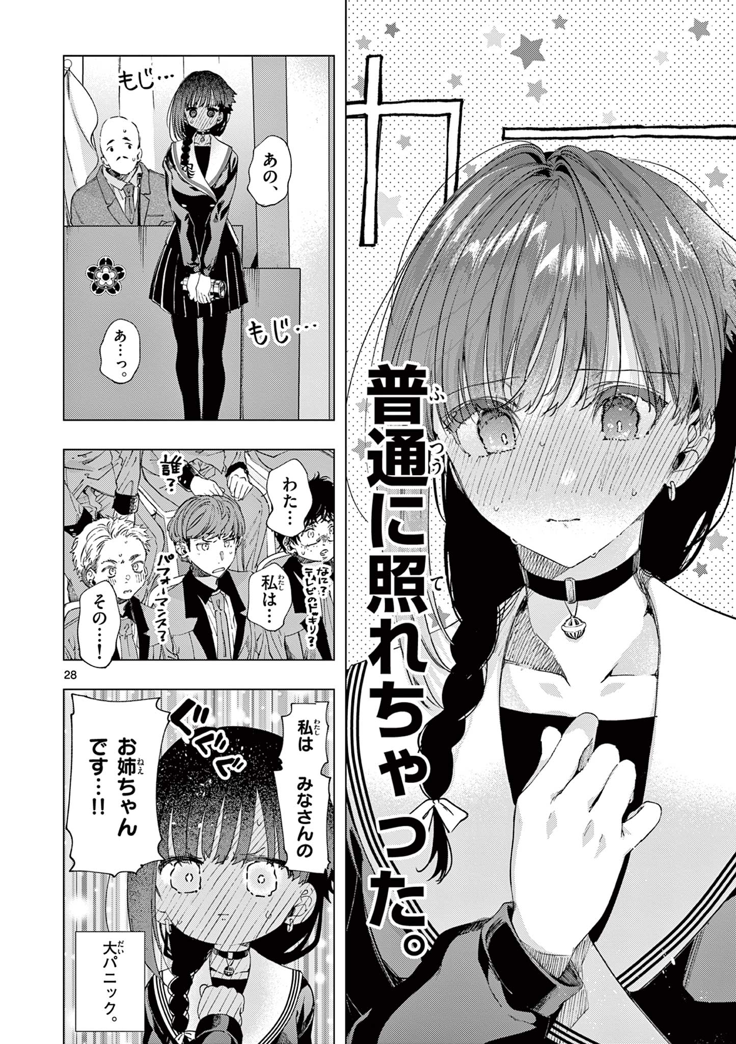 Kimi Ha Meido Sama - Chapter 73 - Page 31